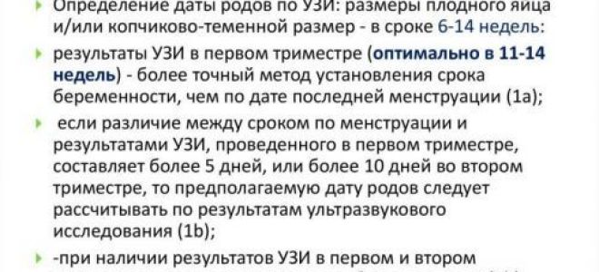 Как рассчитать дату родов по узи, оценка параметров плода