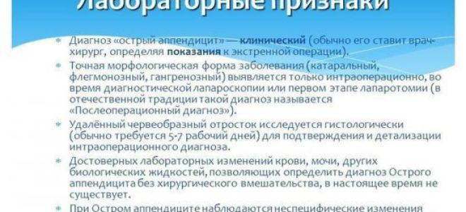 Анализ крови при аппендиците у взрослых и детей: как определить, показатели