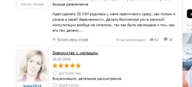 На каком сроке беременности лучше делать 3д узи, когда его делают