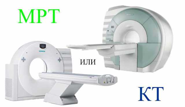 Что лучше МРТ или КТ позвоночника, характеристики методов
